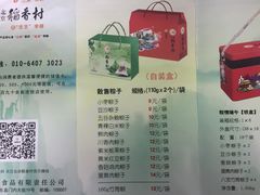 菜单-北京稻香村(第三店)