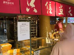 -嘉华鲜花饼(四方街旗舰店)