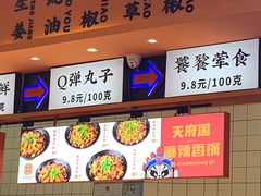 -天府国麻辣香锅(黄岛永旺店)