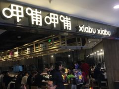 -呷哺呷哺(新世界百货望京店)