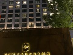 -杭州城中香格里拉大酒店