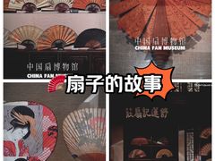 -中国扇博物馆