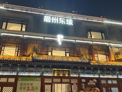 -眉州东坡(望京店)