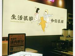 大堂-我是酸奶君(壹方城店)