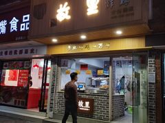 门面-故里炸鸡(温迪路店)