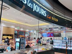 -多乐之日(颐堤港店)