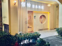 -紫· 割烹  Kappo Murasaki