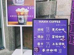 -HANA COFFEE(长寿路店)