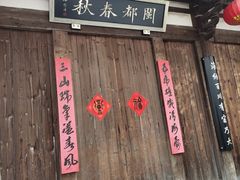 -三坊七巷历史文化街区