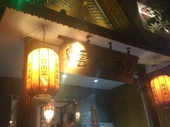 门面-云之南(八里庄店)