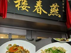 -燕春楼(海河华鼎店)
