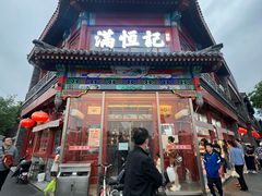 -牛街清真满恒記(平安里西大街店)