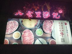 -八合里潮汕鲜牛肉火锅(深圳海岸城店)