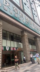 -重庆军科整形美容医院