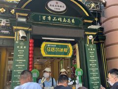 -马迭尔冷饮厅1906(中央大街店)