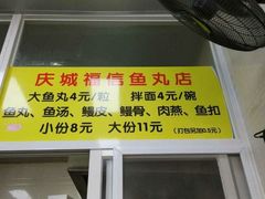 -福信鱼丸(茶亭路店)