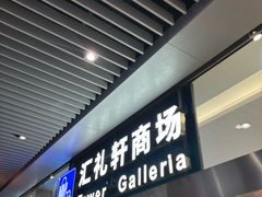 -广州塔-纪念品商店(汇礼轩商场店)