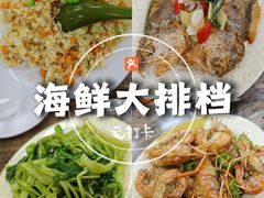 -贞姨美食·老字号海鲜大排档