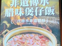 -顺德公广东猪肚鸡·煲仔饭(白石洲店)