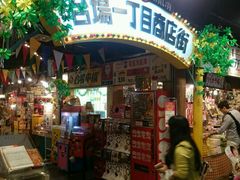 -台场一丁目商店街