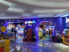 -爱玩嘉年华(龙湖杭州金沙天街店)