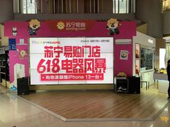 -苏宁易购(Suning Pro南京山西路店)