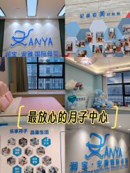 -安雅国际月子会所(拱北森宇富通店)