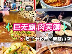 -刘记肉夹馍(彰武店)
