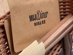 -无印良品餐堂 MUJI Diner(成都太古里店)