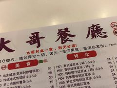 -大哥餐厅(西城花园店)