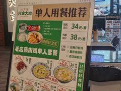 -阿金大白·上海菜馆(新天地店)