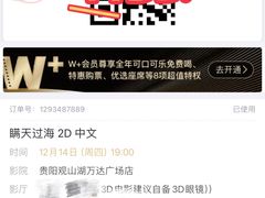 -万达影城(贵阳观山湖万达IMAX店)