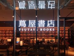 门面-茑屋书店(天目里店)