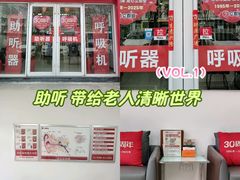 -立聪堂助听器·呼吸机(人民医院店)