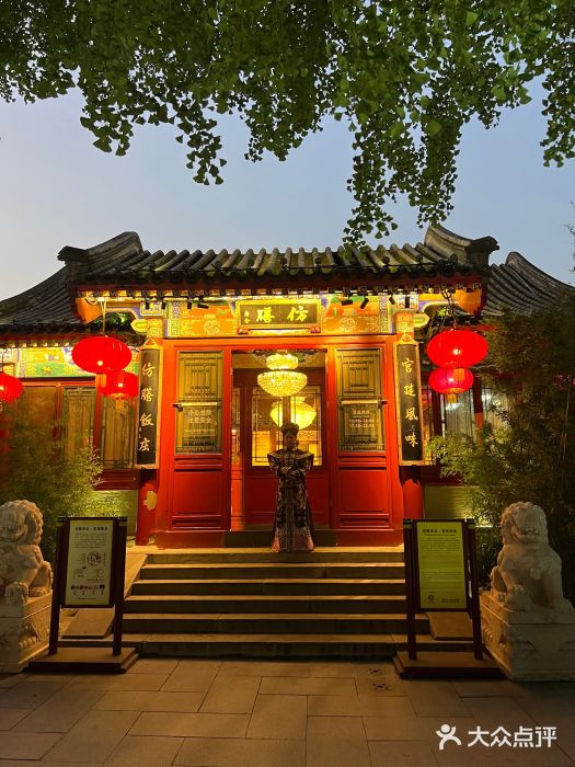 仿膳饭庄图片