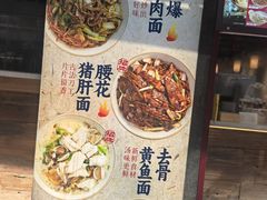 -寻裕记·现炒浇头面(人民广场店)