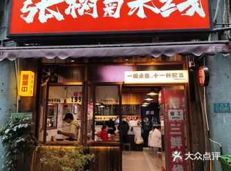 0元玩转这座城“张树菊米线”好像有几个区都有