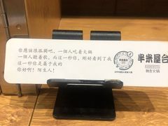 -独食火锅·半米屋台(望平街店)