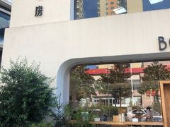 -那家面包房(珠江路店)