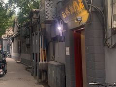 -老门框爆肚涮肉(金宝街店)