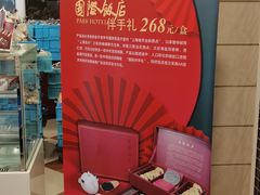-国际饭店·帆声西饼屋(黄河路店)