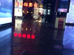 -星美国际影城(迪信通店)