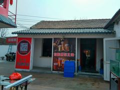 门面-迎燕阁烤羊腿(二环南路店)