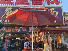 -最心疆拌面·抓饭·烧烤