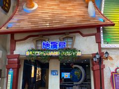 -蓝精灵乐园·世茂精灵之城主题乐园