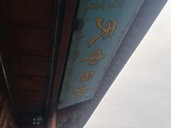 -中天楼