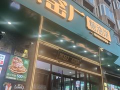 -黑窑厂糖油饼烤鸭·清真菜(旗舰店)