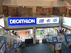 -迪卡侬(袁家岗店)
