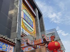 -全聚德(常州店)