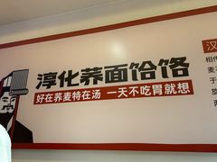 -卜家乡村饸饹店(总店)